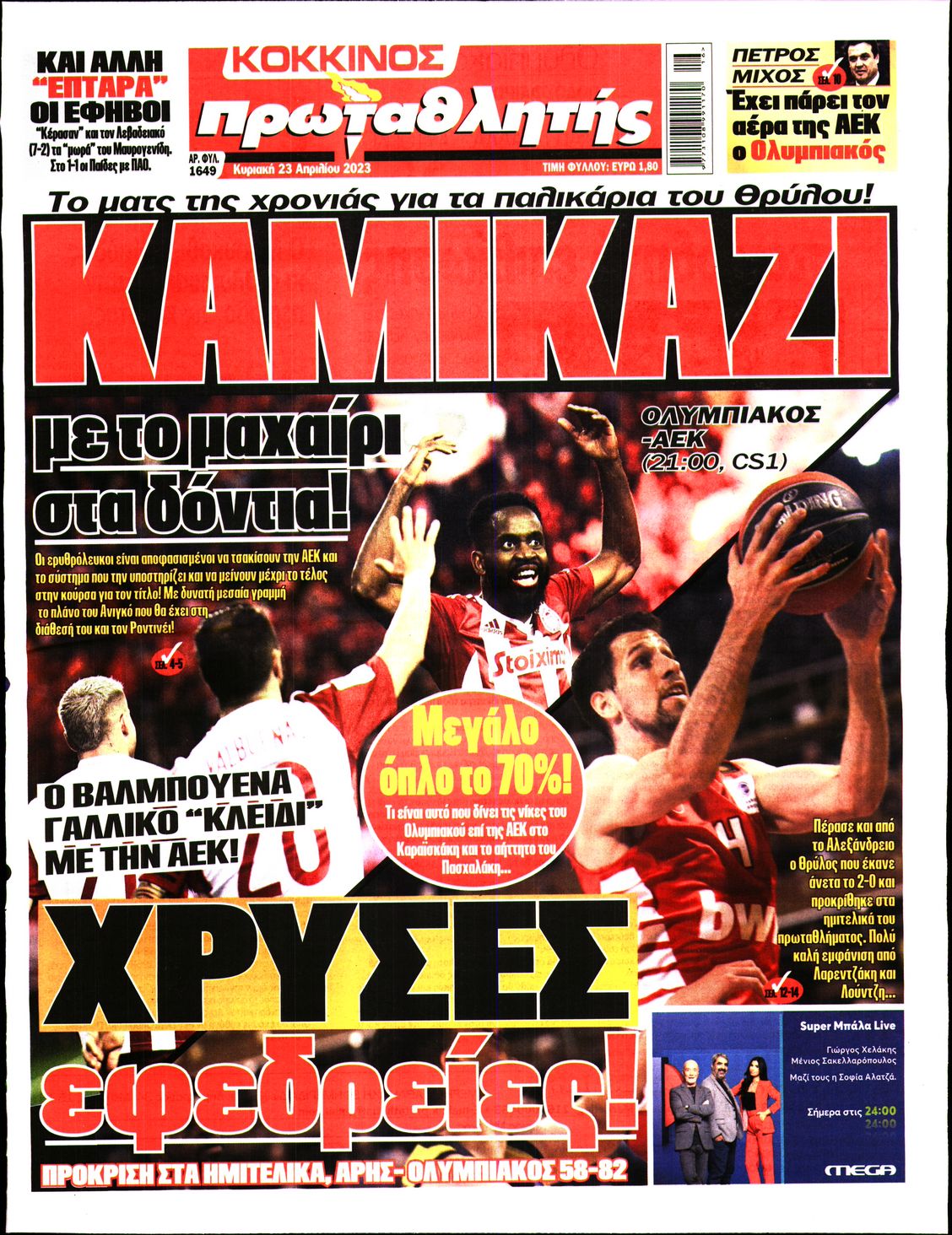 Εξώφυλο εφημερίδας ΠΡΩΤΑΘΛΗΤΗΣ 2023-04-23