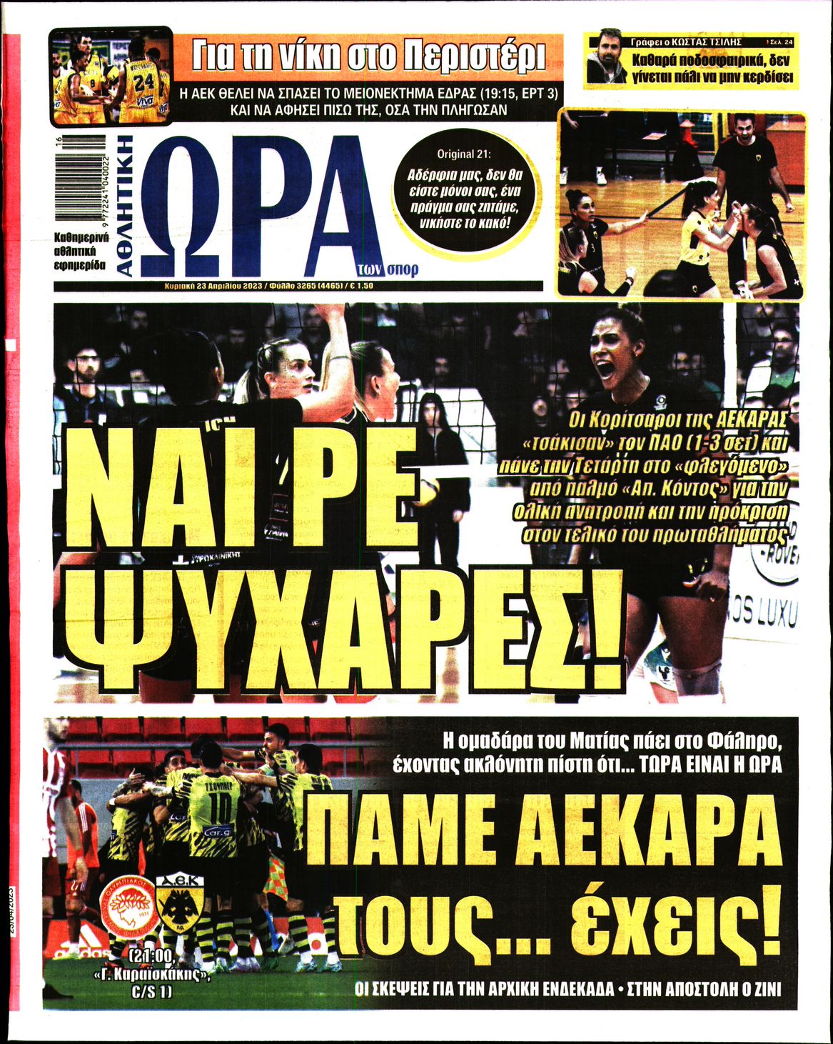Εξώφυλο εφημερίδας ΩΡΑ ΓΙΑ ΣΠΟΡ 2023-04-23