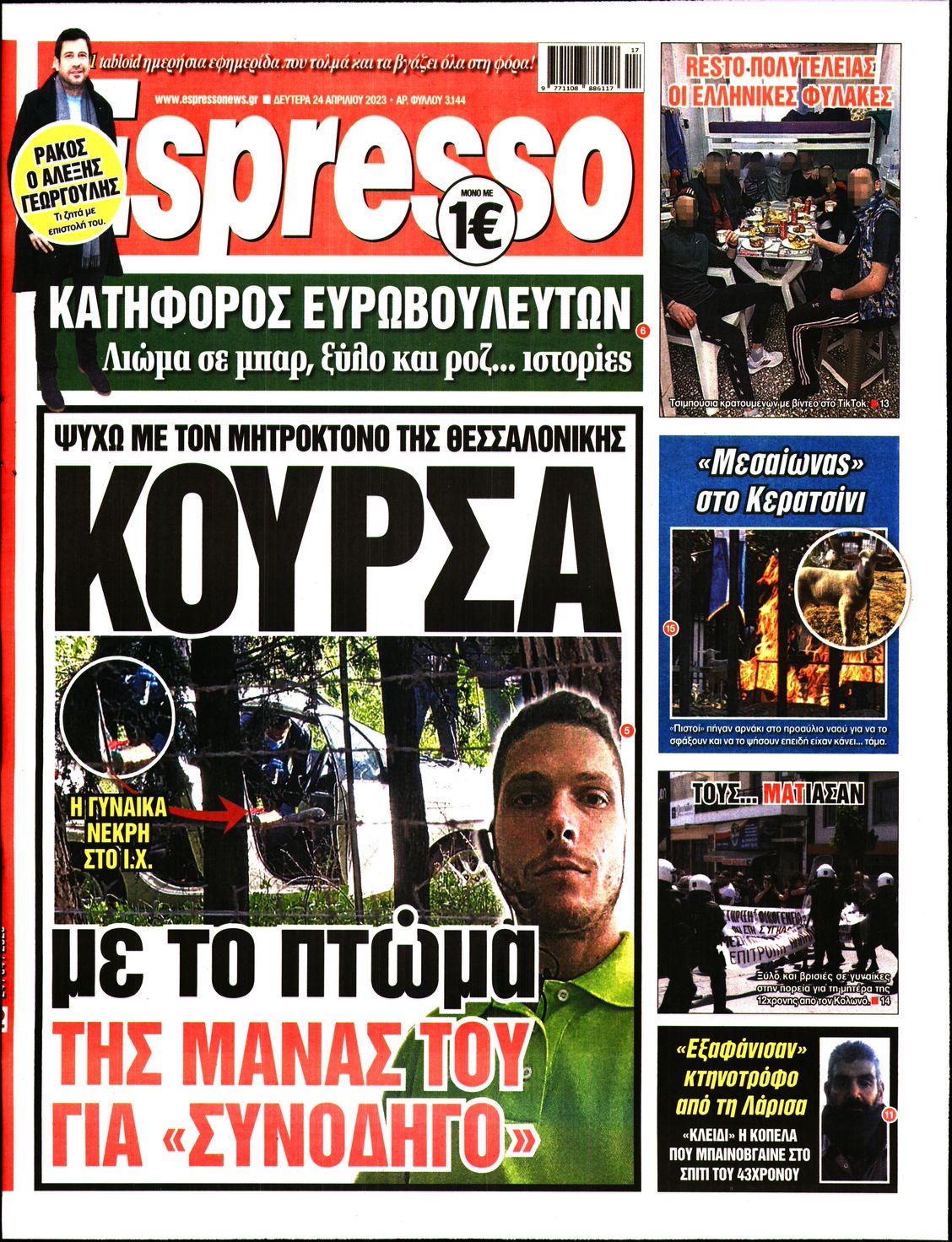 Εξώφυλο εφημερίδας ESPRESSO 2023-04-24