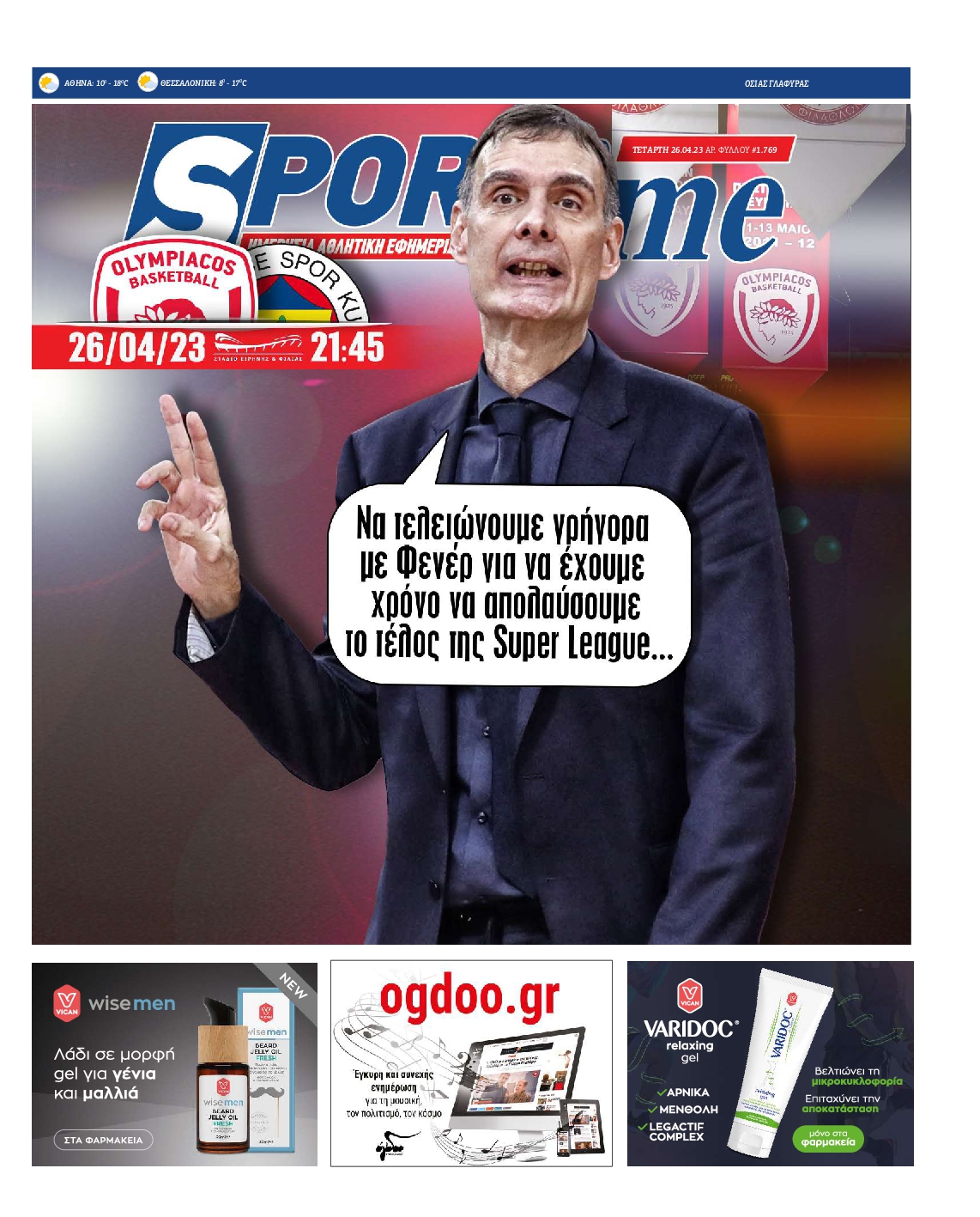 Εξώφυλο εφημερίδας SPORTIME 2023-04-26