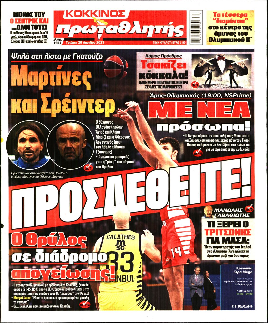 Εξώφυλο εφημερίδας ΠΡΩΤΑΘΛΗΤΗΣ 2023-04-26
