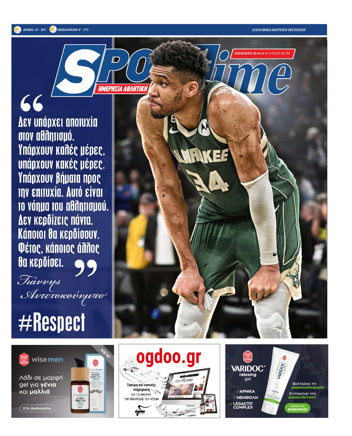 Εξώφυλο εφημερίδας SPORTIME 2023-04-28
