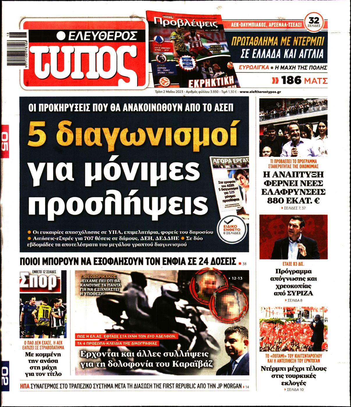 Εξώφυλο εφημερίδας ΕΛΕΥΘΕΡΟΣ ΤΥΠΟΣ 2023-05-02