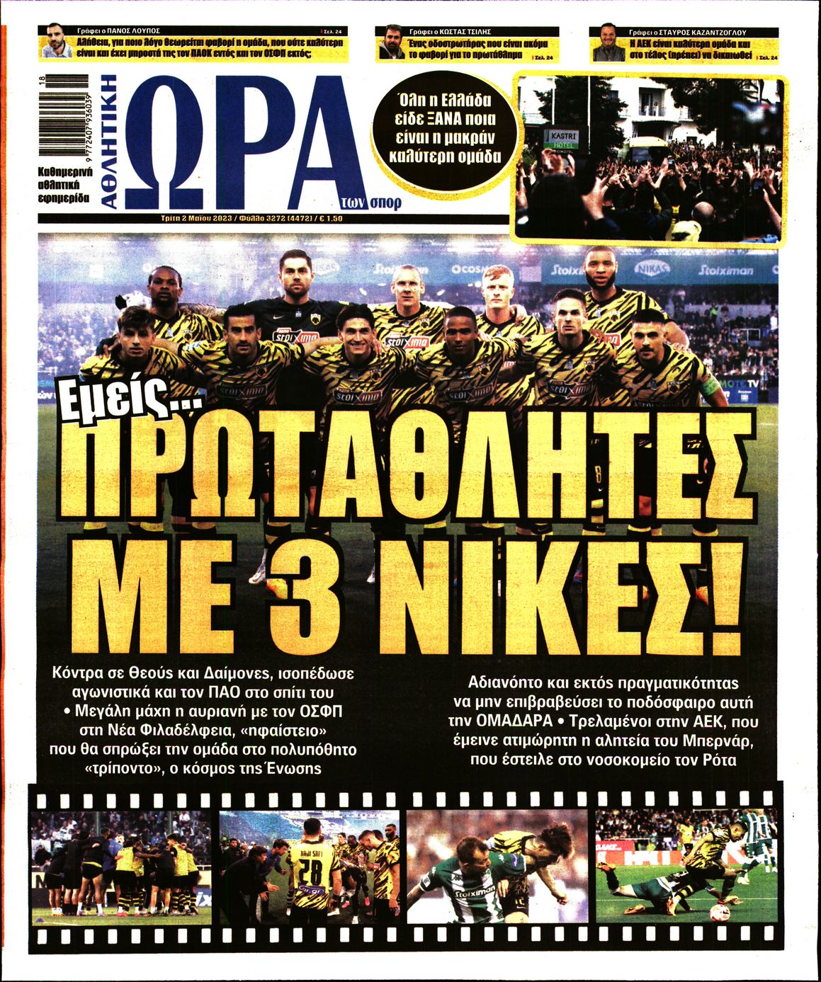 Εξώφυλο εφημερίδας ΩΡΑ ΓΙΑ ΣΠΟΡ 2023-05-02