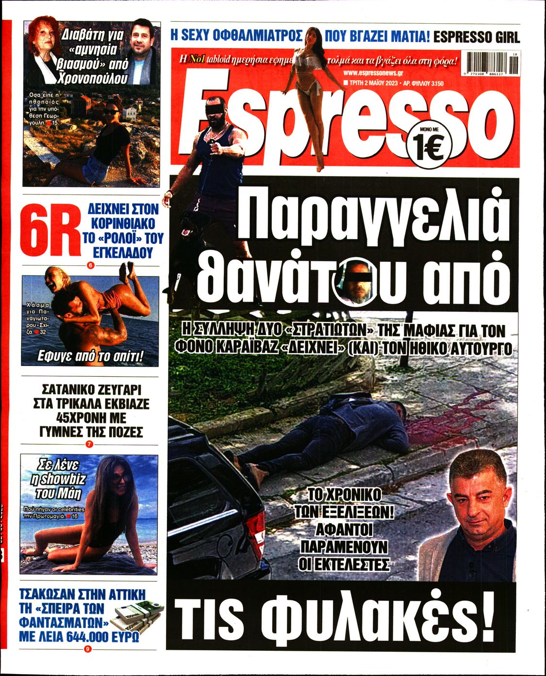 Εξώφυλο εφημερίδας ESPRESSO 2023-05-02