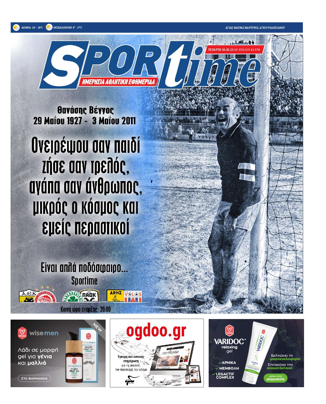 Εξώφυλο εφημερίδας SPORTIME 2023-05-03