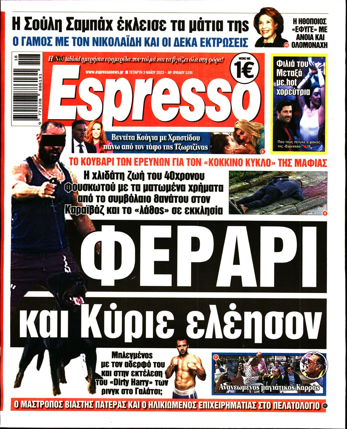 Εξώφυλο εφημερίδας ESPRESSO 2023-05-03