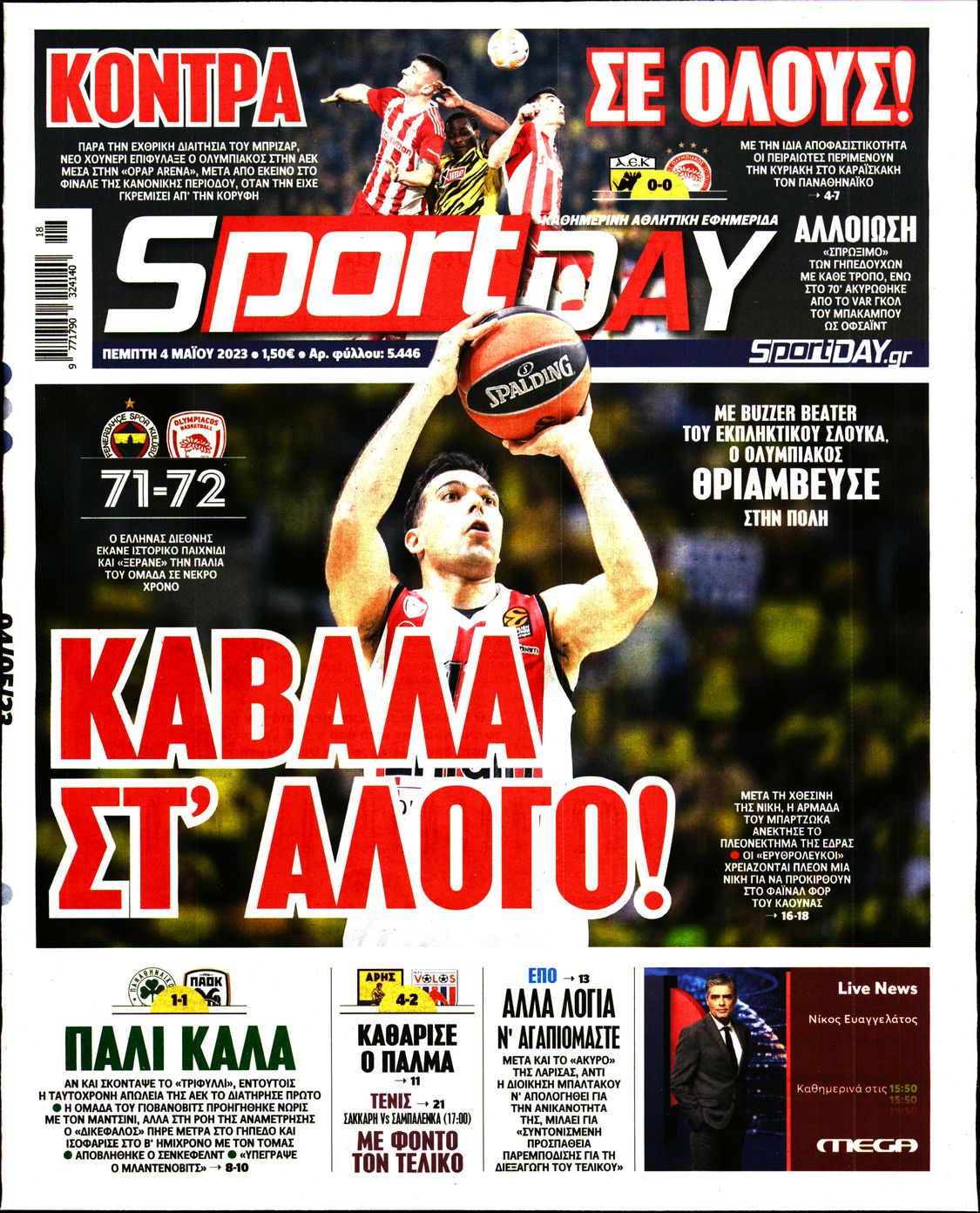 Εξώφυλο εφημερίδας SPORTDAY 2023-05-04