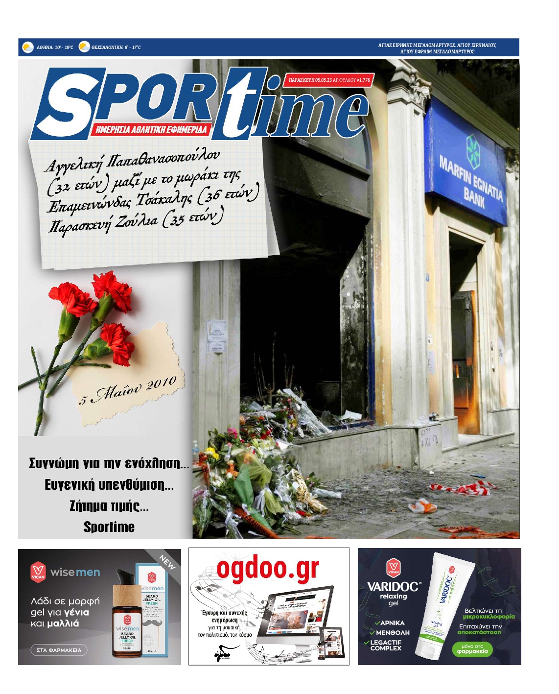 Εξώφυλο εφημερίδας SPORTIME 2023-05-05