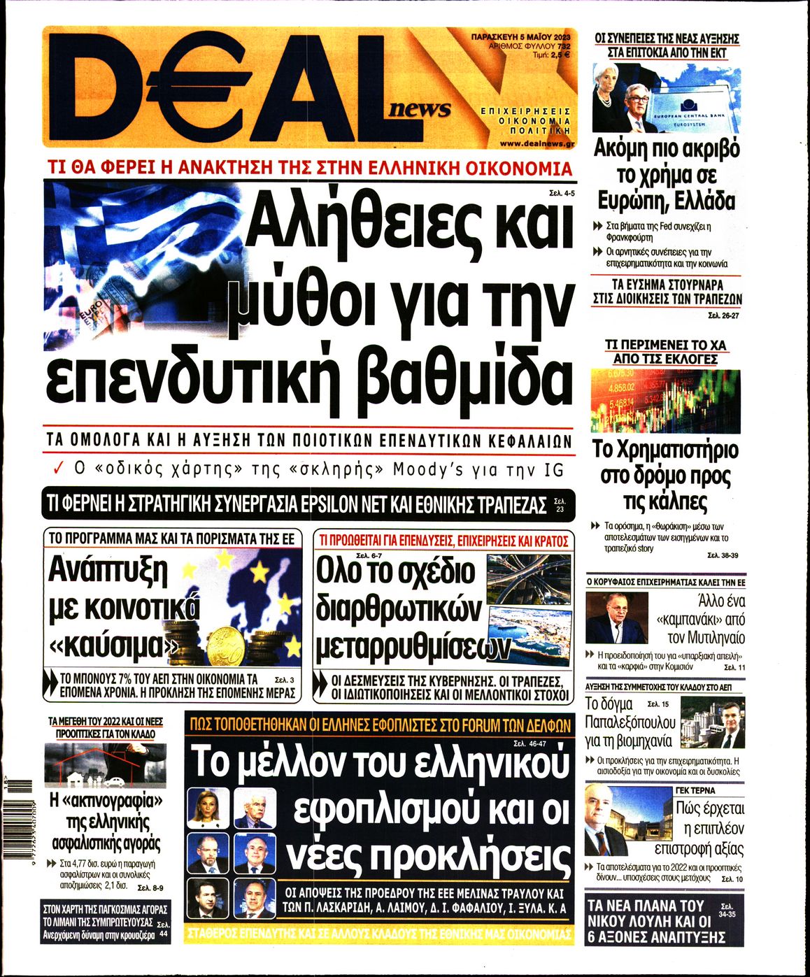 Εξώφυλο εφημερίδας DEAL NEWS 2023-05-05