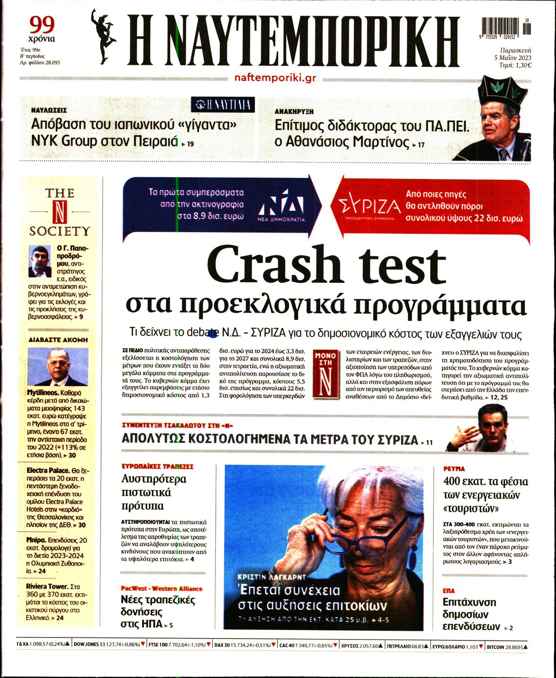 Εξώφυλο εφημερίδας ΝΑΥΤΕΜΠΟΡΙΚΗ 2023-05-05