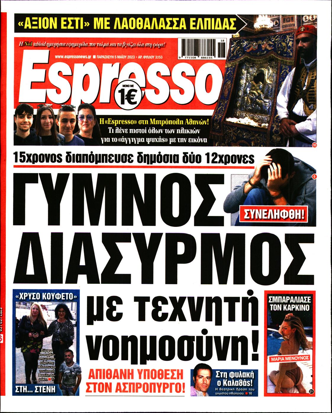 Εξώφυλο εφημερίδας ESPRESSO 2023-05-05