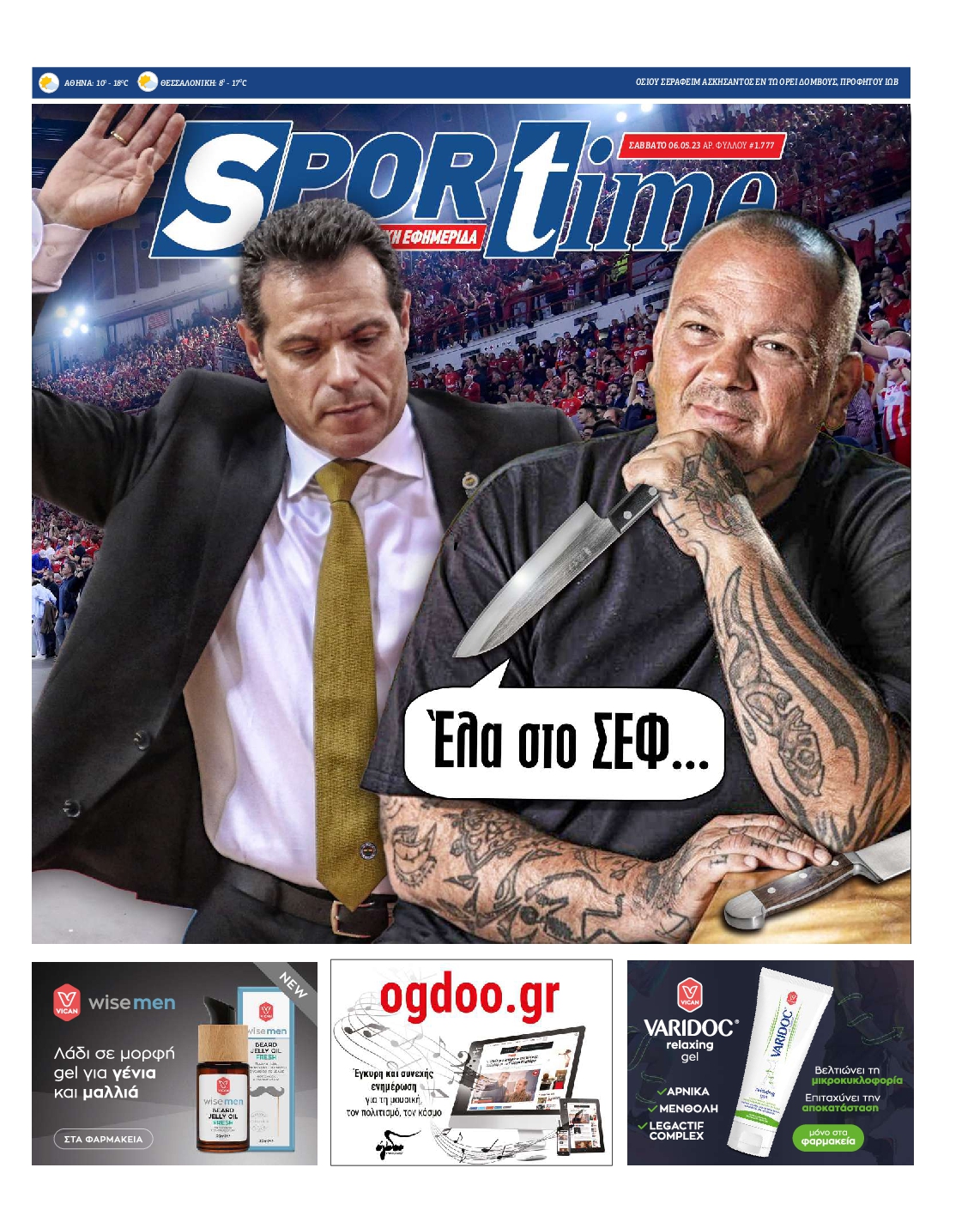 Εξώφυλο εφημερίδας SPORTIME 2023-05-06