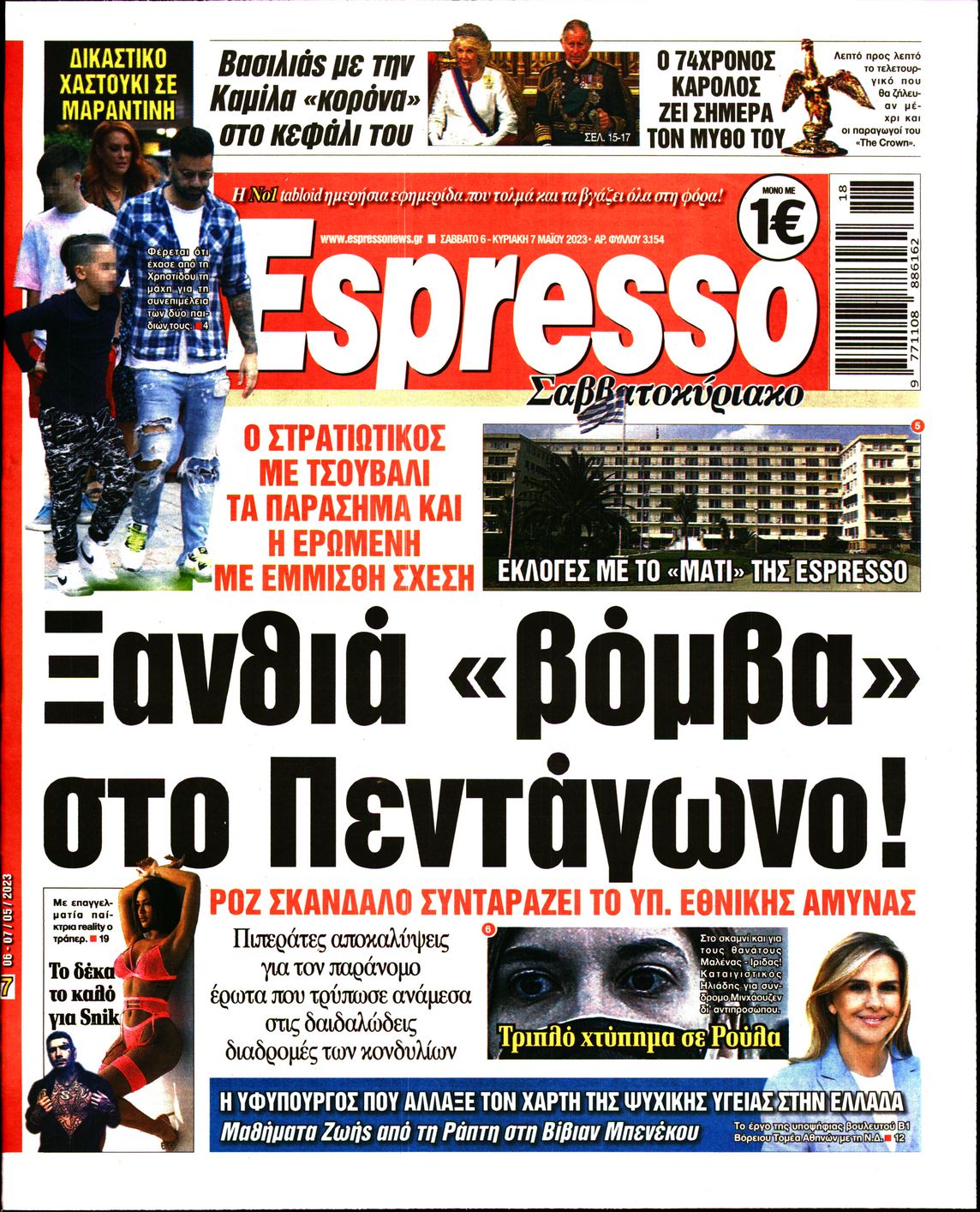 Εξώφυλο εφημερίδας ESPRESSO 2023-05-06