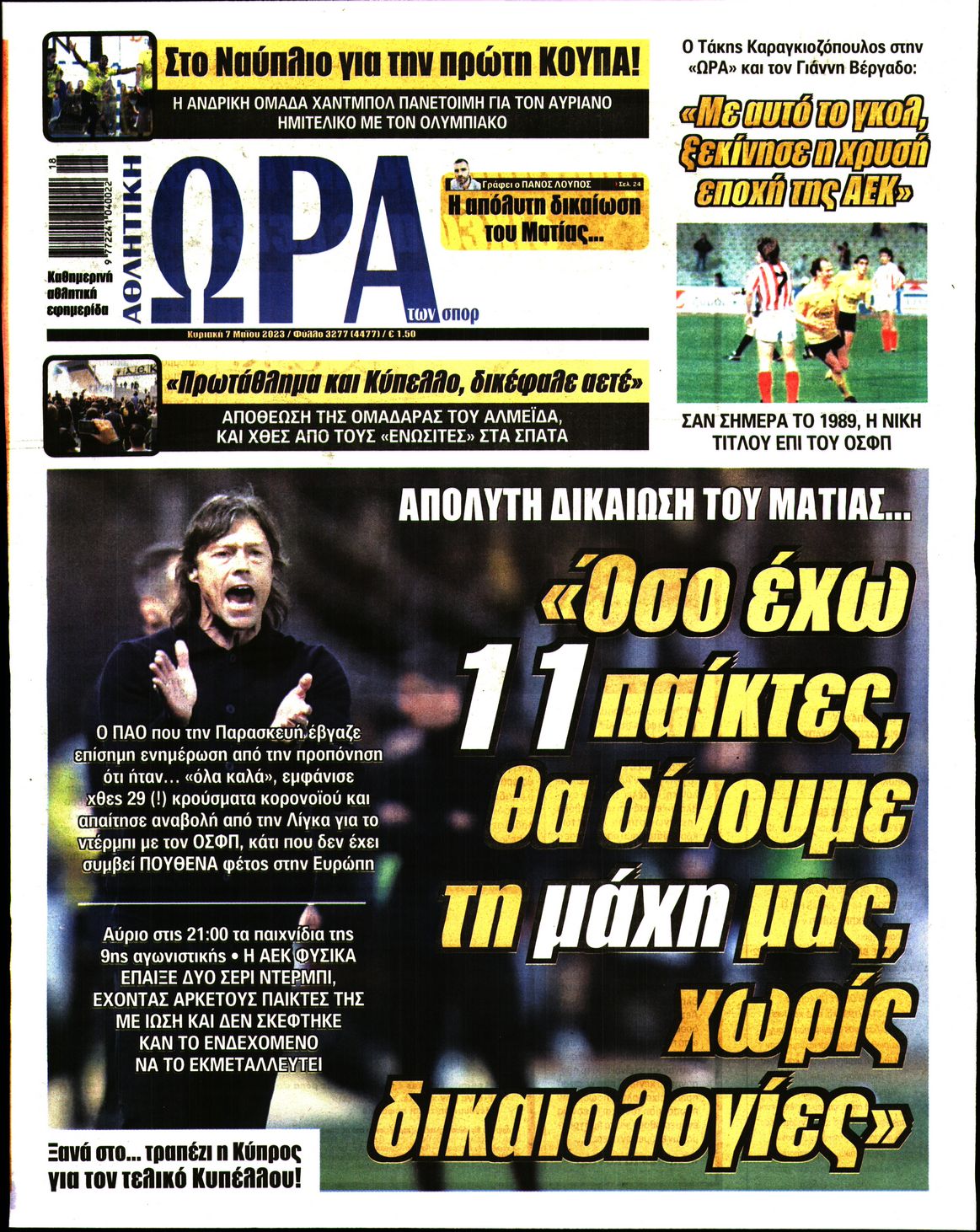 Εξώφυλο εφημερίδας ΩΡΑ ΓΙΑ ΣΠΟΡ 2023-05-07