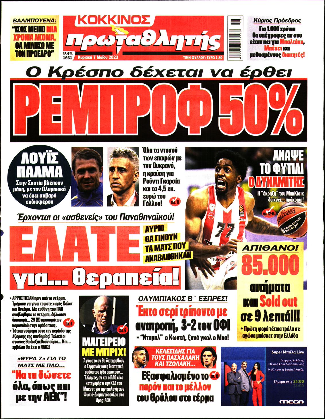 Εξώφυλο εφημερίδας ΠΡΩΤΑΘΛΗΤΗΣ 2023-05-07