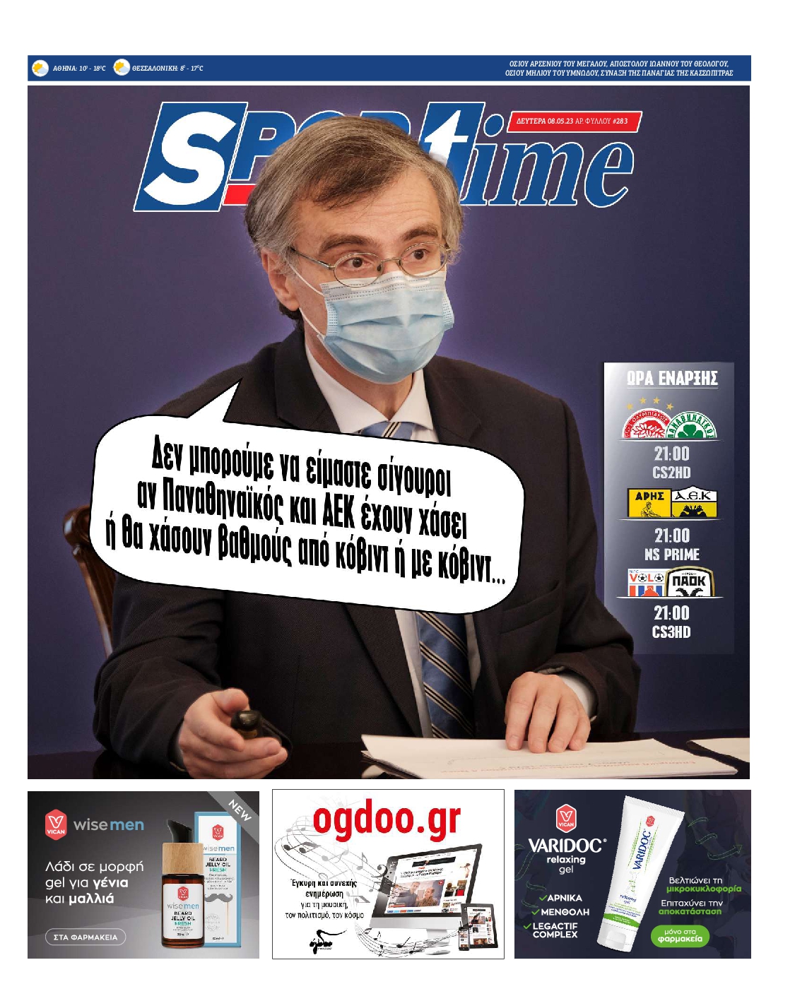 Εξώφυλο εφημερίδας SPORTIME 2023-05-08