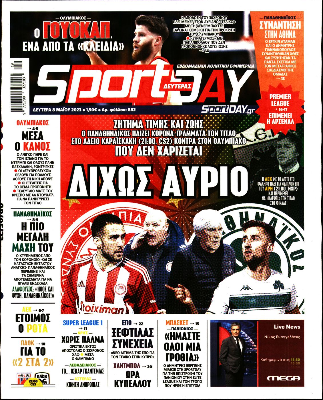 Εξώφυλο εφημερίδας SPORTDAY 2023-05-08