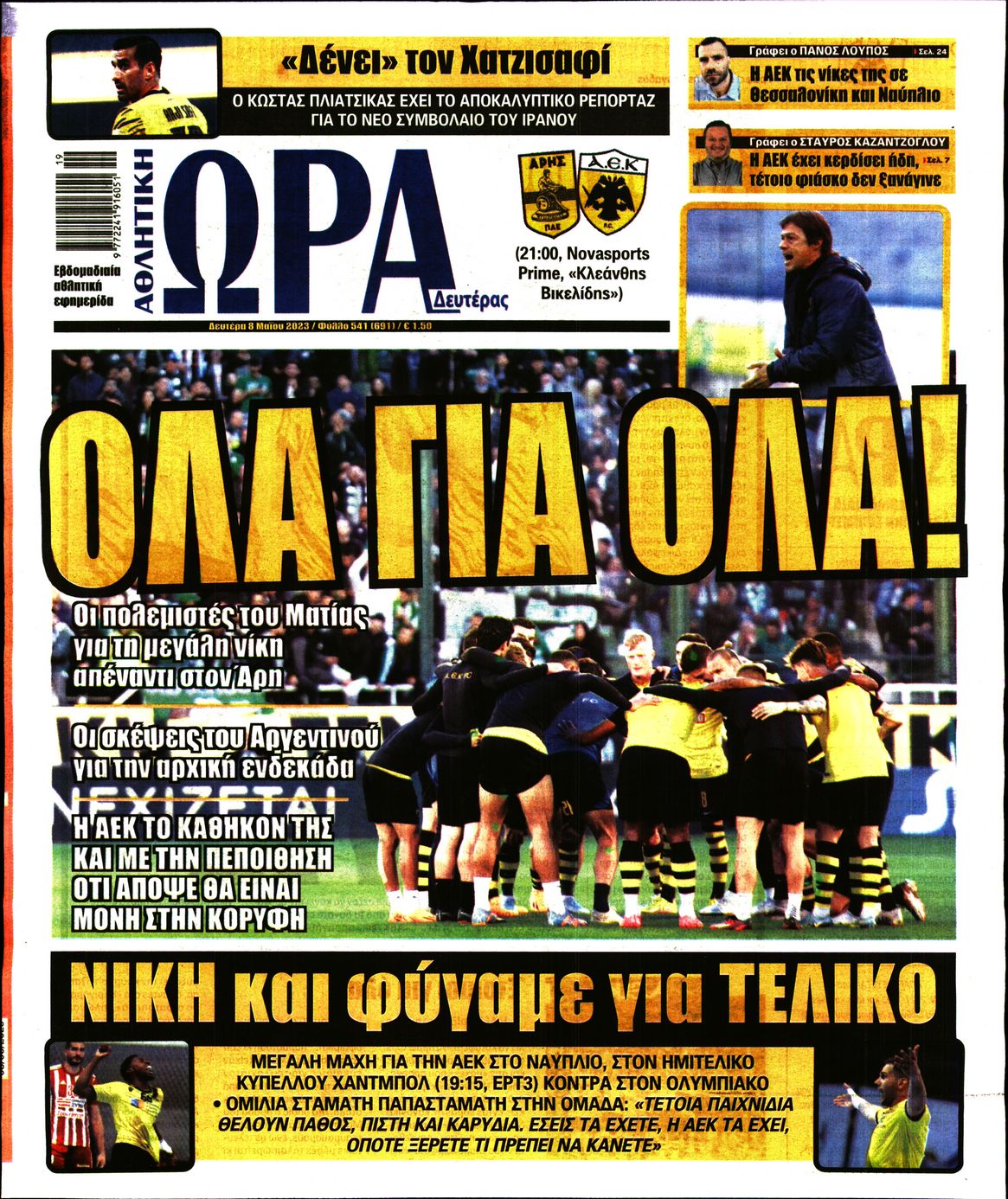 Εξώφυλο εφημερίδας ΩΡΑ ΓΙΑ ΣΠΟΡ 2023-05-08