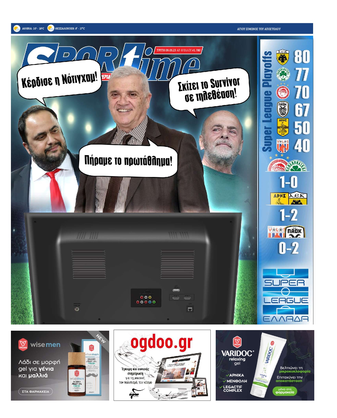 Εξώφυλο εφημερίδας SPORTIME 2023-05-09