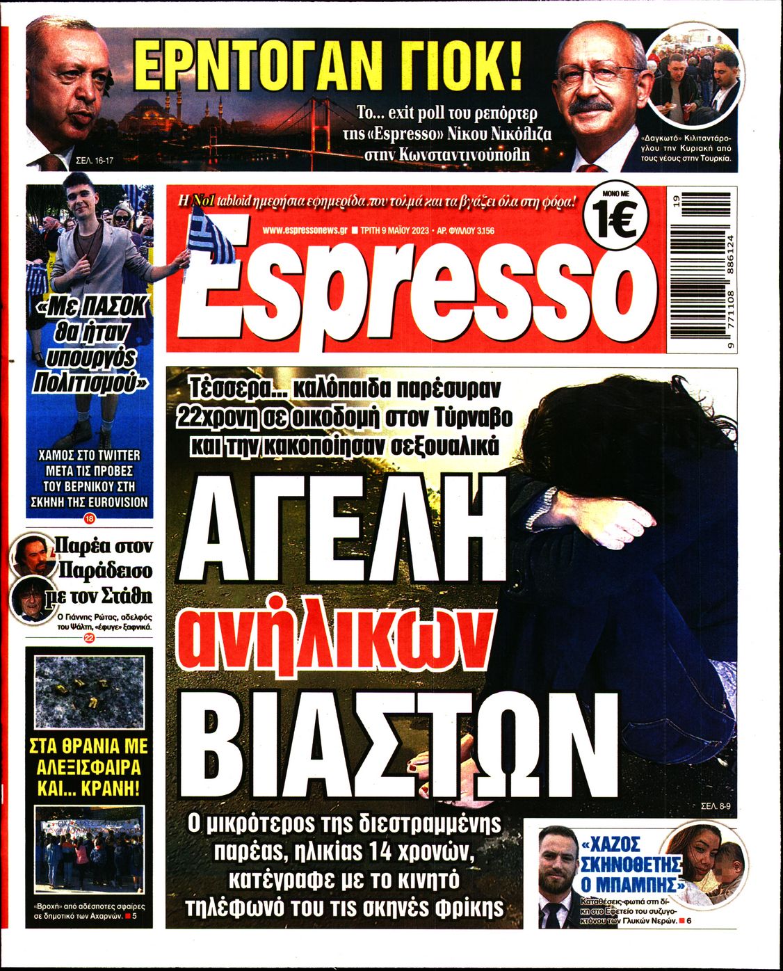 Εξώφυλο εφημερίδας ESPRESSO 2023-05-09