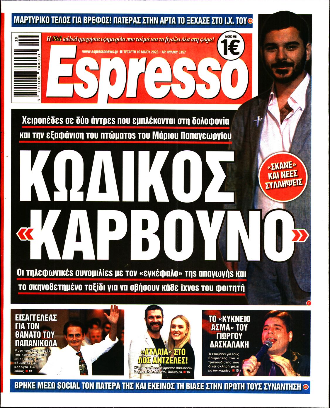 Εξώφυλο εφημερίδας ESPRESSO 2023-05-10