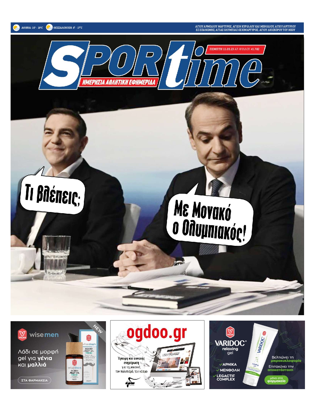 Εξώφυλο εφημερίδας SPORTIME 2023-05-11