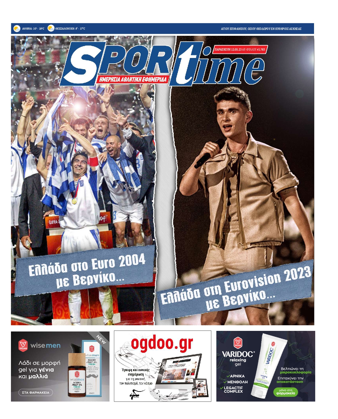 Εξώφυλο εφημερίδας SPORTIME 2023-05-12