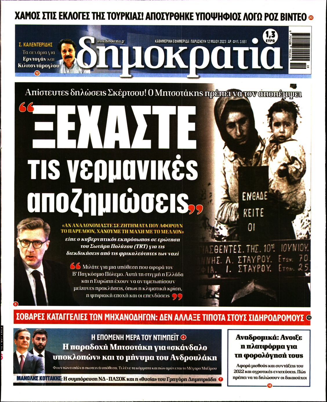 Εξώφυλο εφημερίδας ΔΗΜΟΚΡΑΤΙΑ 2023-05-12