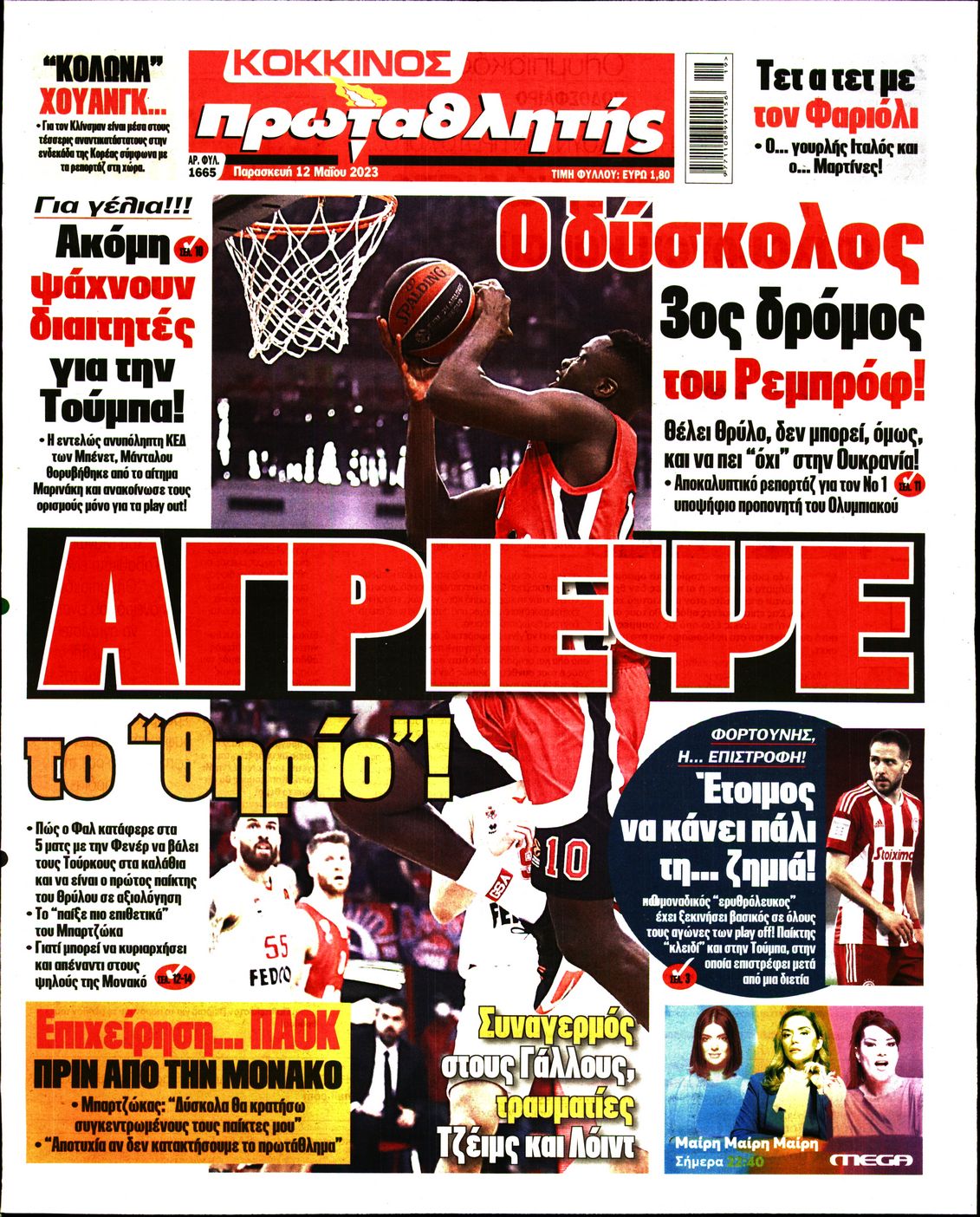 Εξώφυλο εφημερίδας ΠΡΩΤΑΘΛΗΤΗΣ 2023-05-12