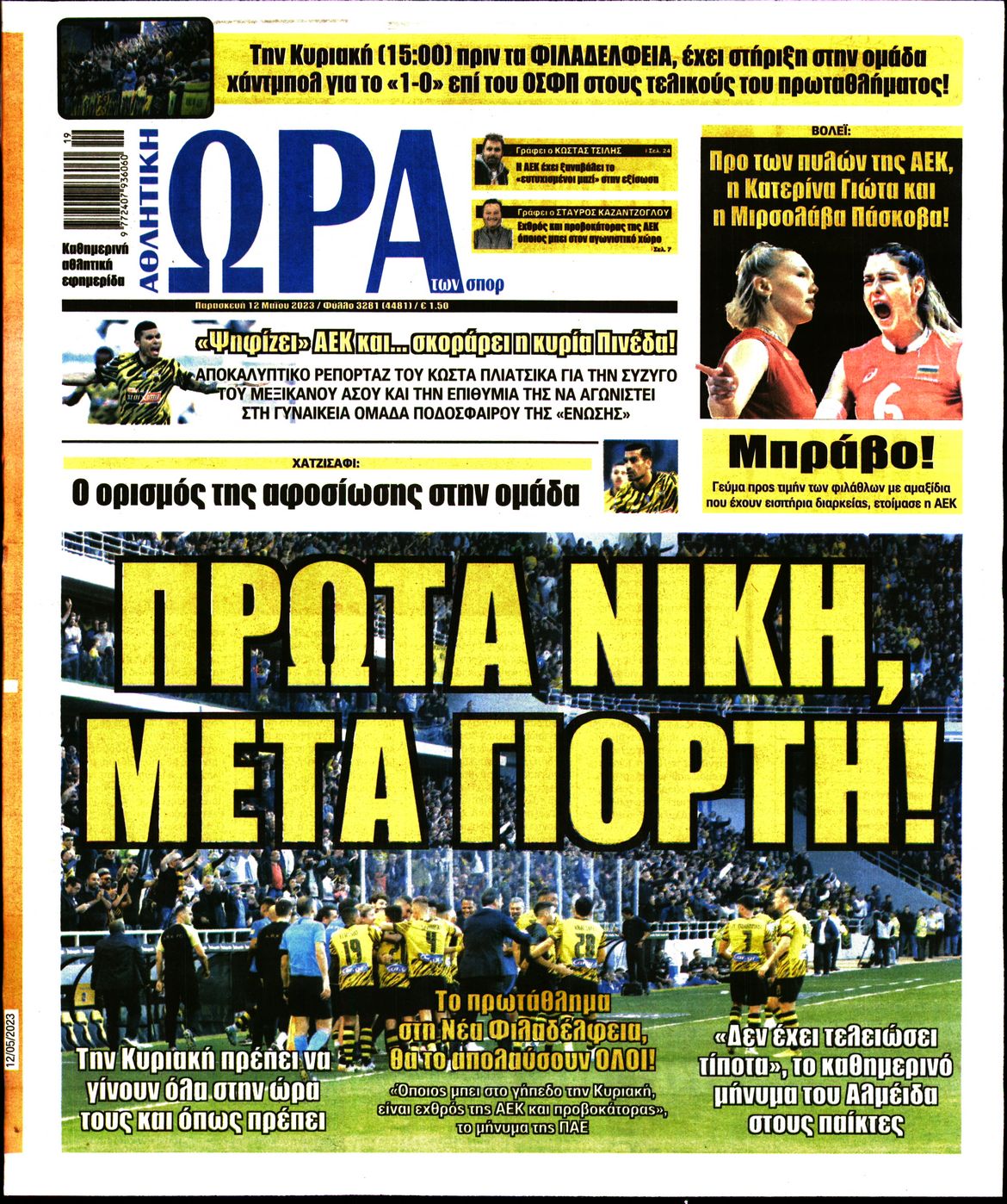 Εξώφυλο εφημερίδας ΩΡΑ ΓΙΑ ΣΠΟΡ 2023-05-12