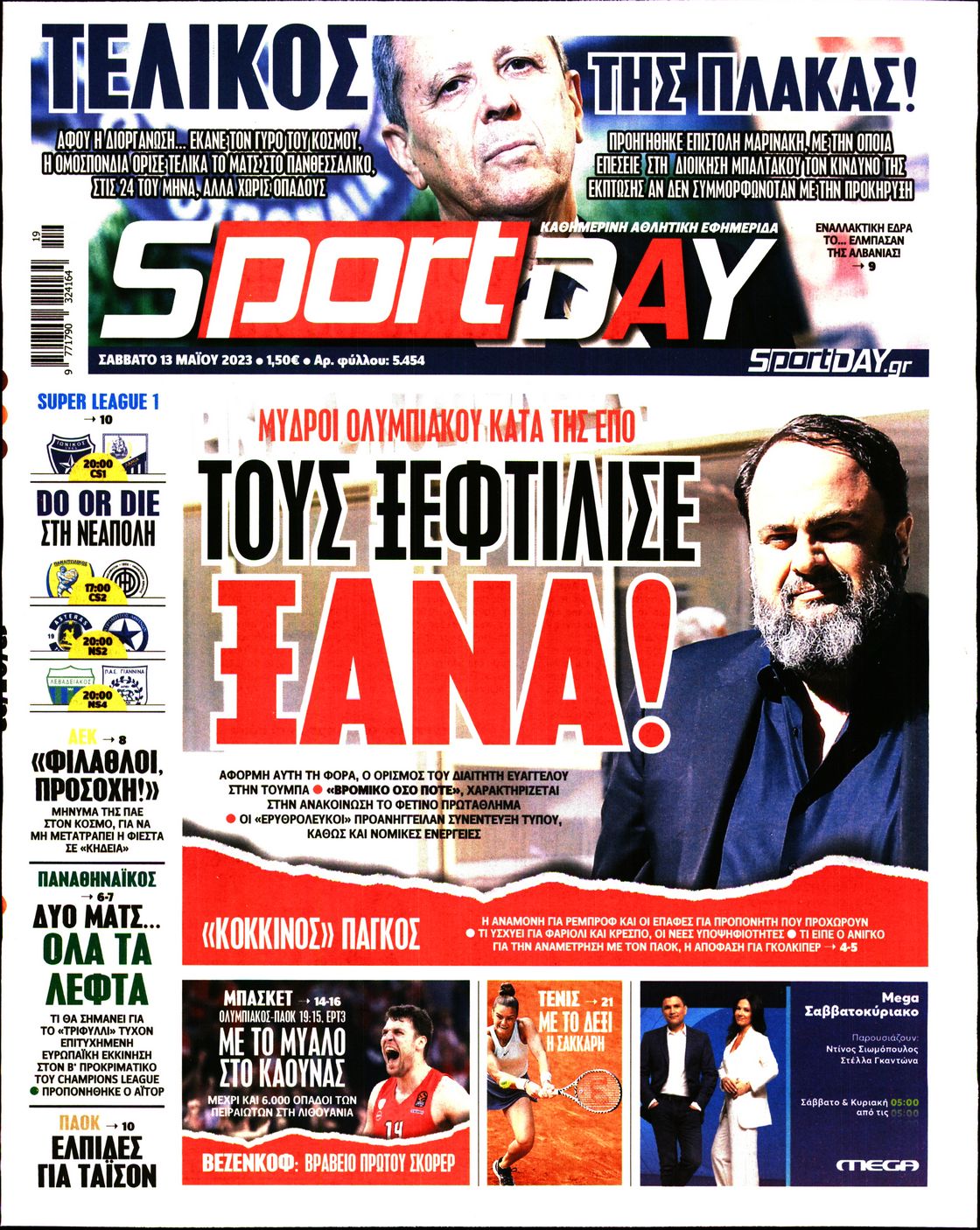 Εξώφυλο εφημερίδας SPORTDAY 2023-05-13