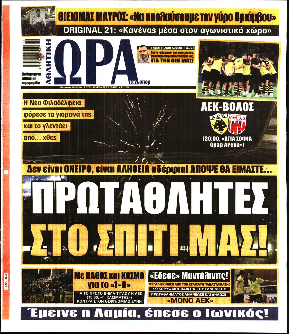 Εξώφυλο εφημερίδας ΩΡΑ ΓΙΑ ΣΠΟΡ 2023-05-14