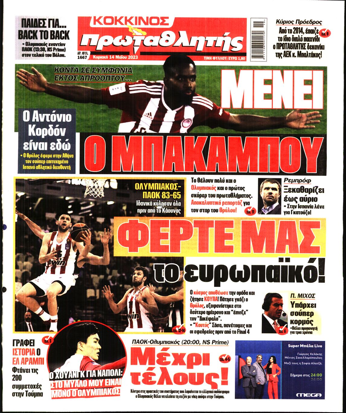 Εξώφυλο εφημερίδας ΠΡΩΤΑΘΛΗΤΗΣ 2023-05-14