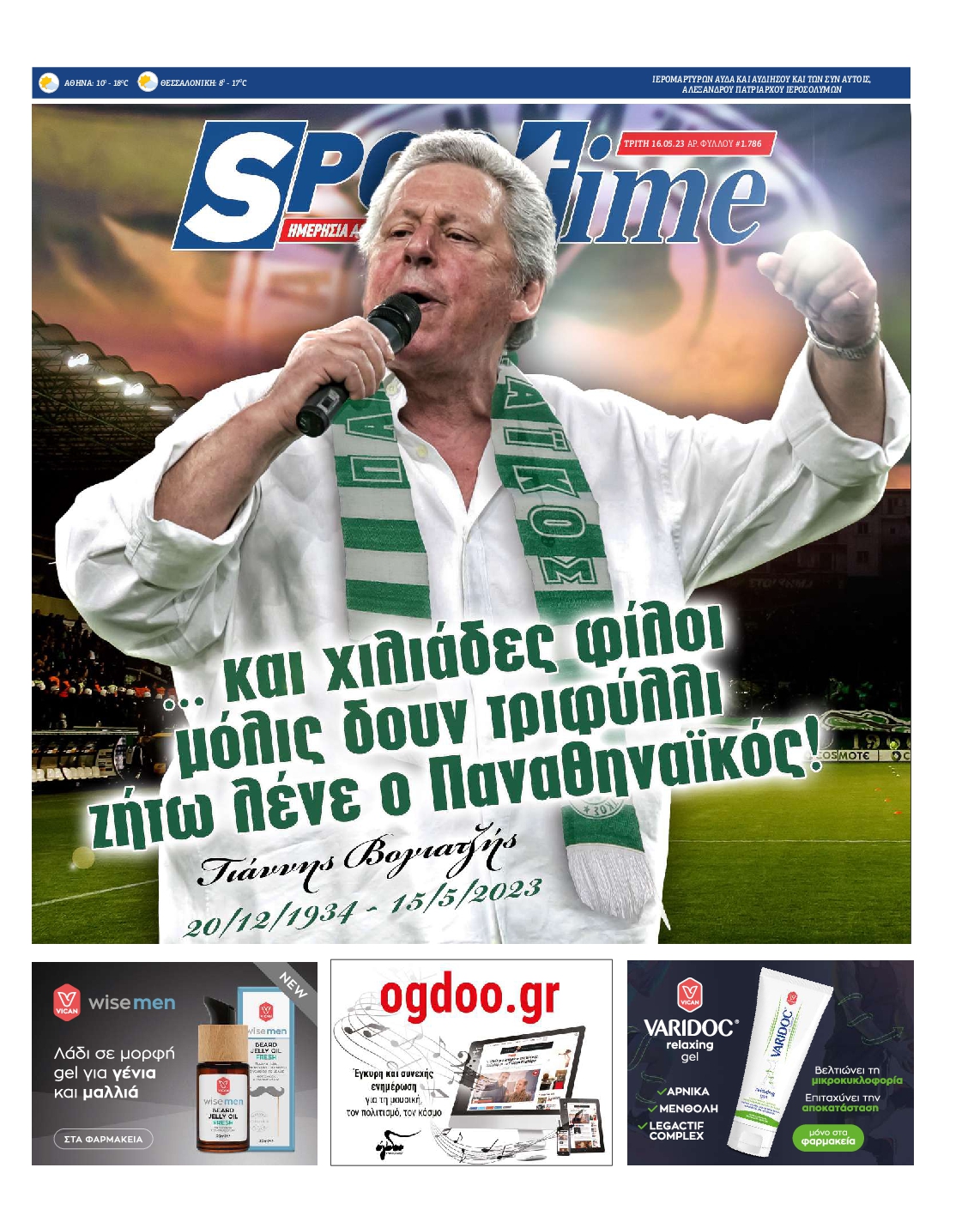 Εξώφυλο εφημερίδας SPORTIME 2023-05-16