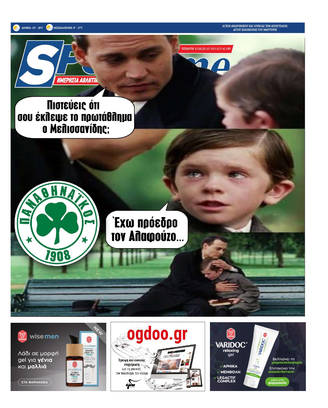 Εξώφυλο εφημερίδας SPORTIME 2023-05-17