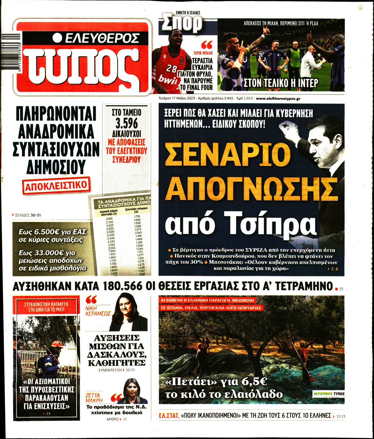 Εξώφυλο εφημερίδας ΕΛΕΥΘΕΡΟΣ ΤΥΠΟΣ 2023-05-17