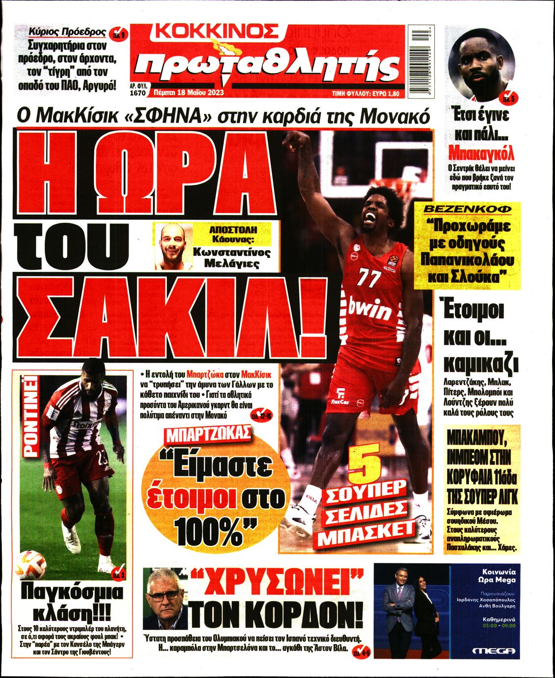 Εξώφυλο εφημερίδας ΠΡΩΤΑΘΛΗΤΗΣ 2023-05-18