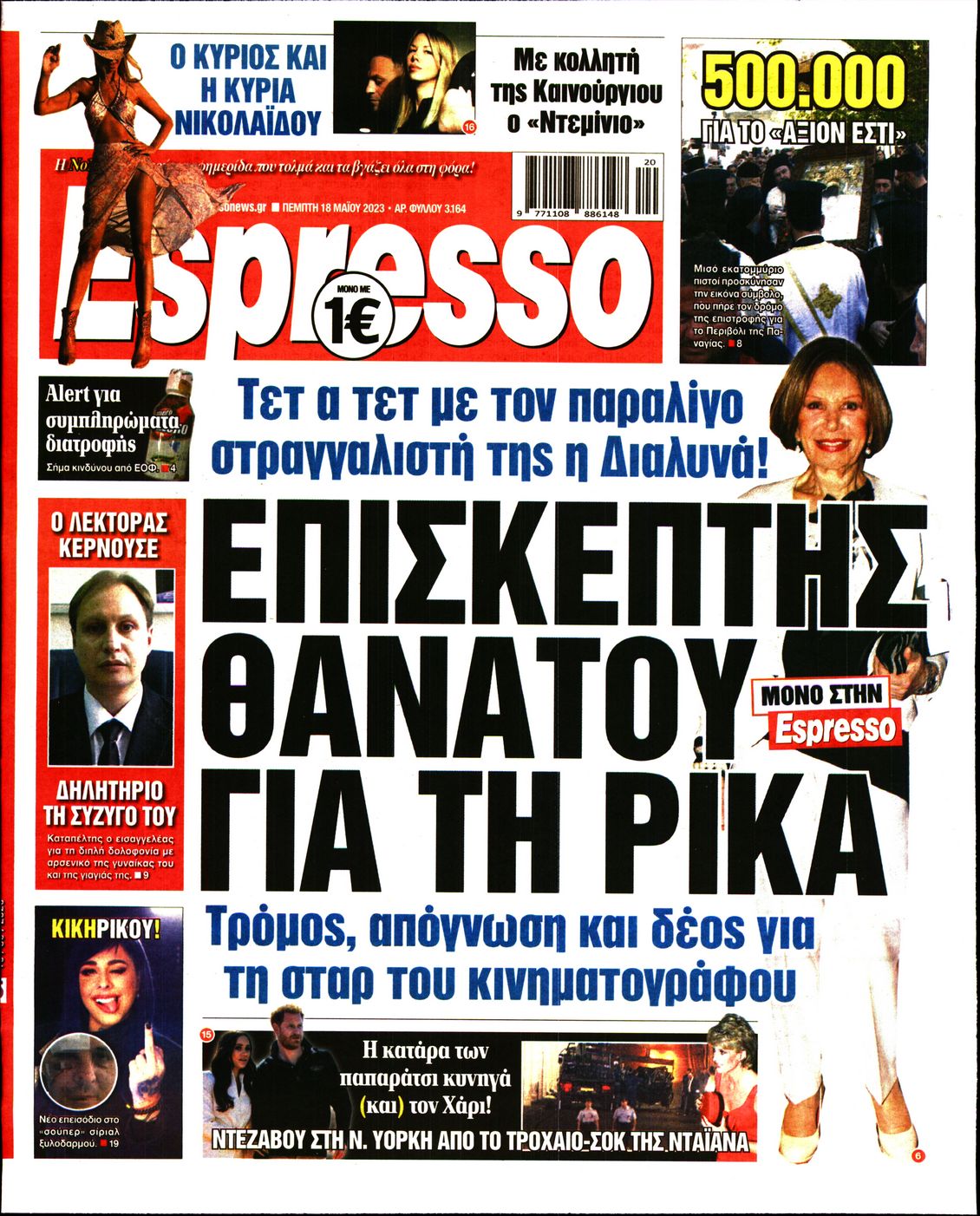 Εξώφυλο εφημερίδας ESPRESSO 2023-05-18