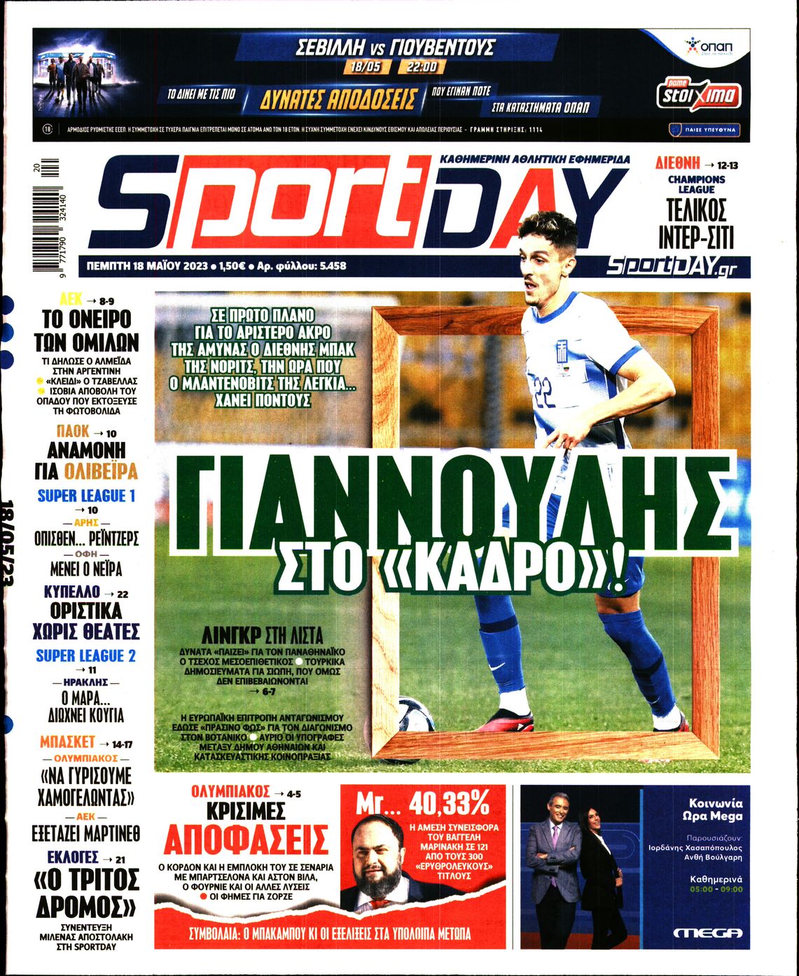Εξώφυλο εφημερίδας SPORTDAY 2023-05-18