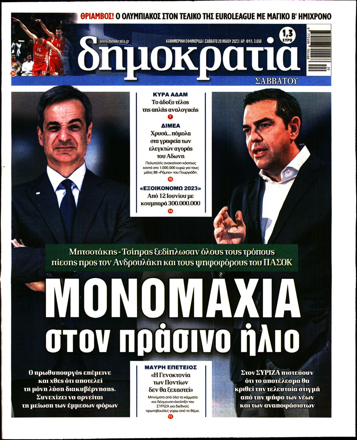 Εξώφυλο εφημερίδας ΔΗΜΟΚΡΑΤΙΑ 2023-05-20