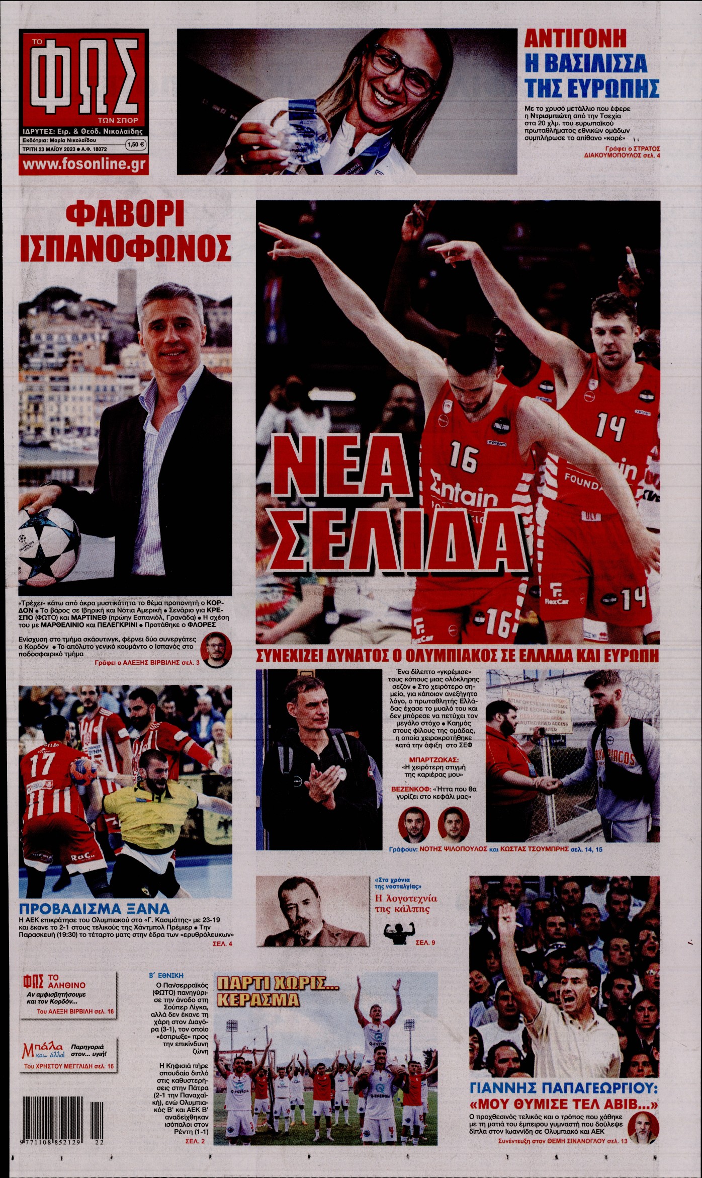 Εξώφυλο εφημερίδας ΦΩΣ ΤΩΝ ΣΠΟΡ 2023-05-23