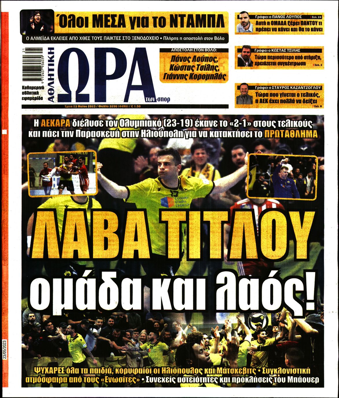 Εξώφυλο εφημερίδας ΩΡΑ ΓΙΑ ΣΠΟΡ 2023-05-23