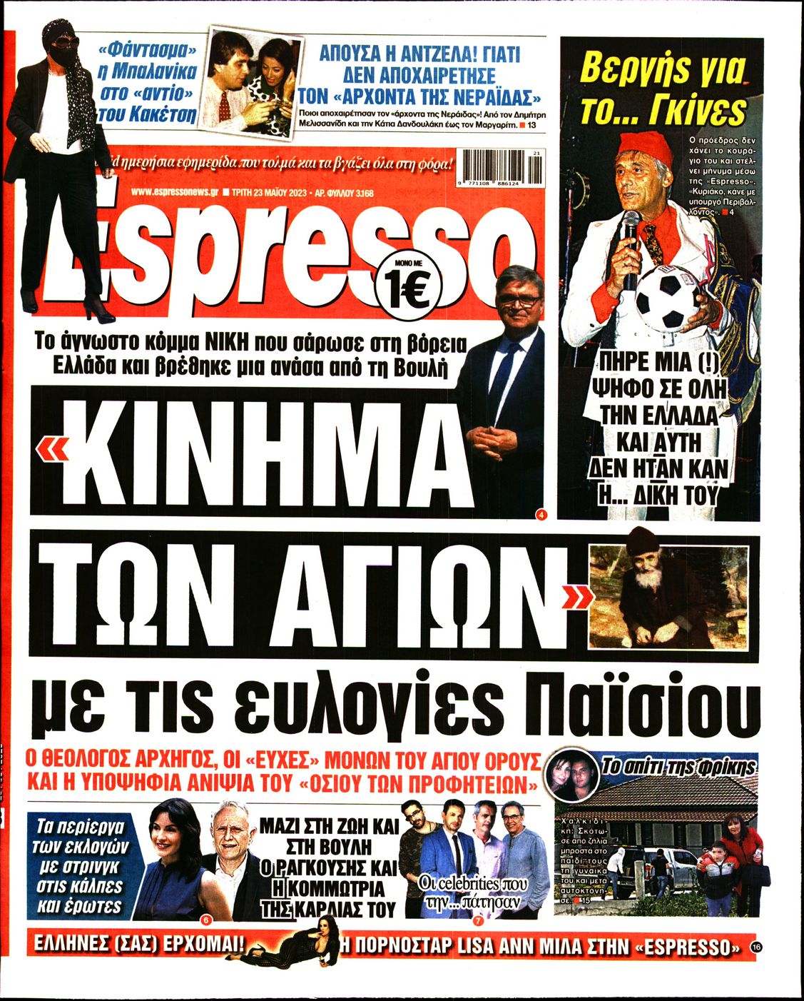 Εξώφυλο εφημερίδας ESPRESSO 2023-05-23
