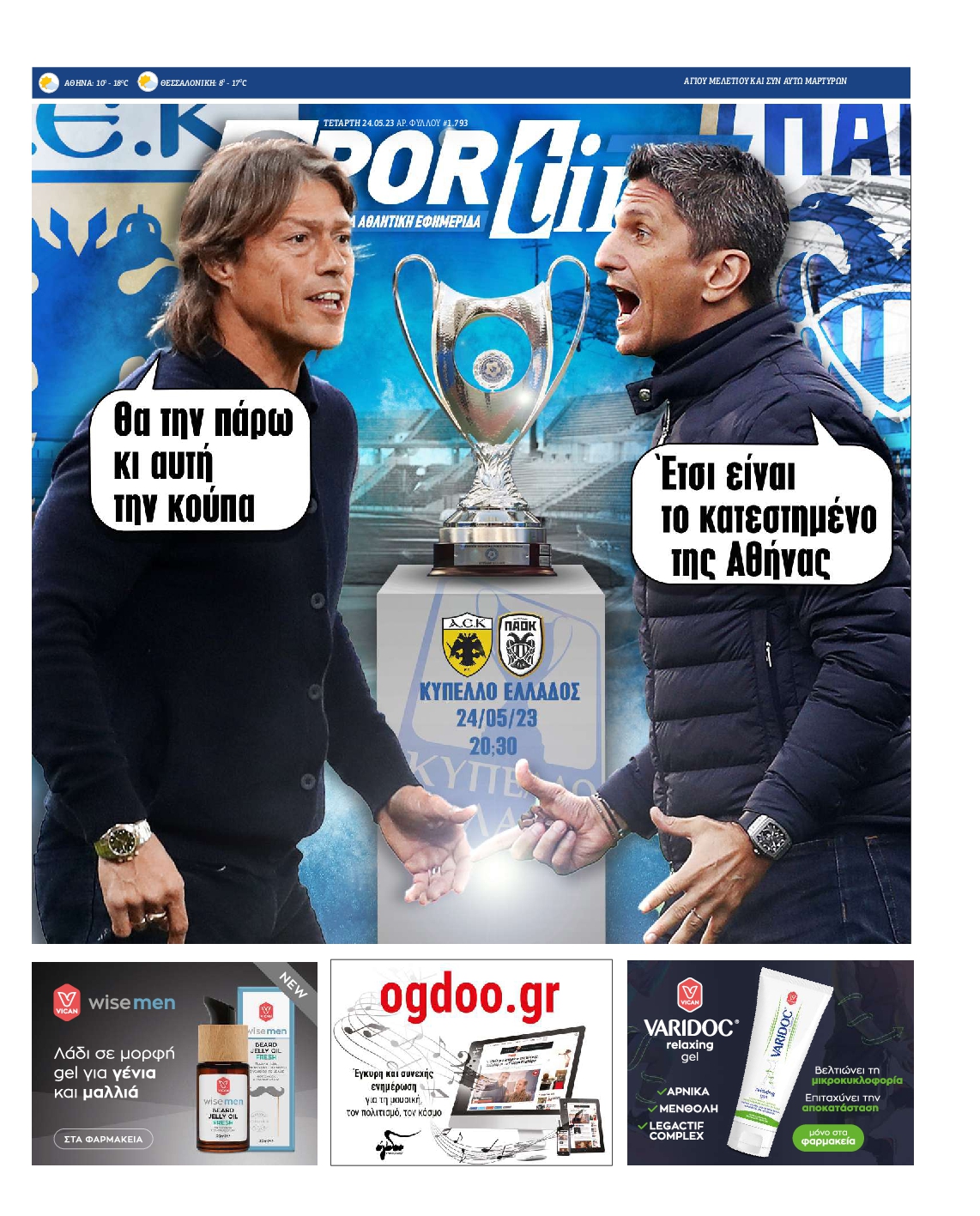 Εξώφυλο εφημερίδας SPORTIME 2023-05-24