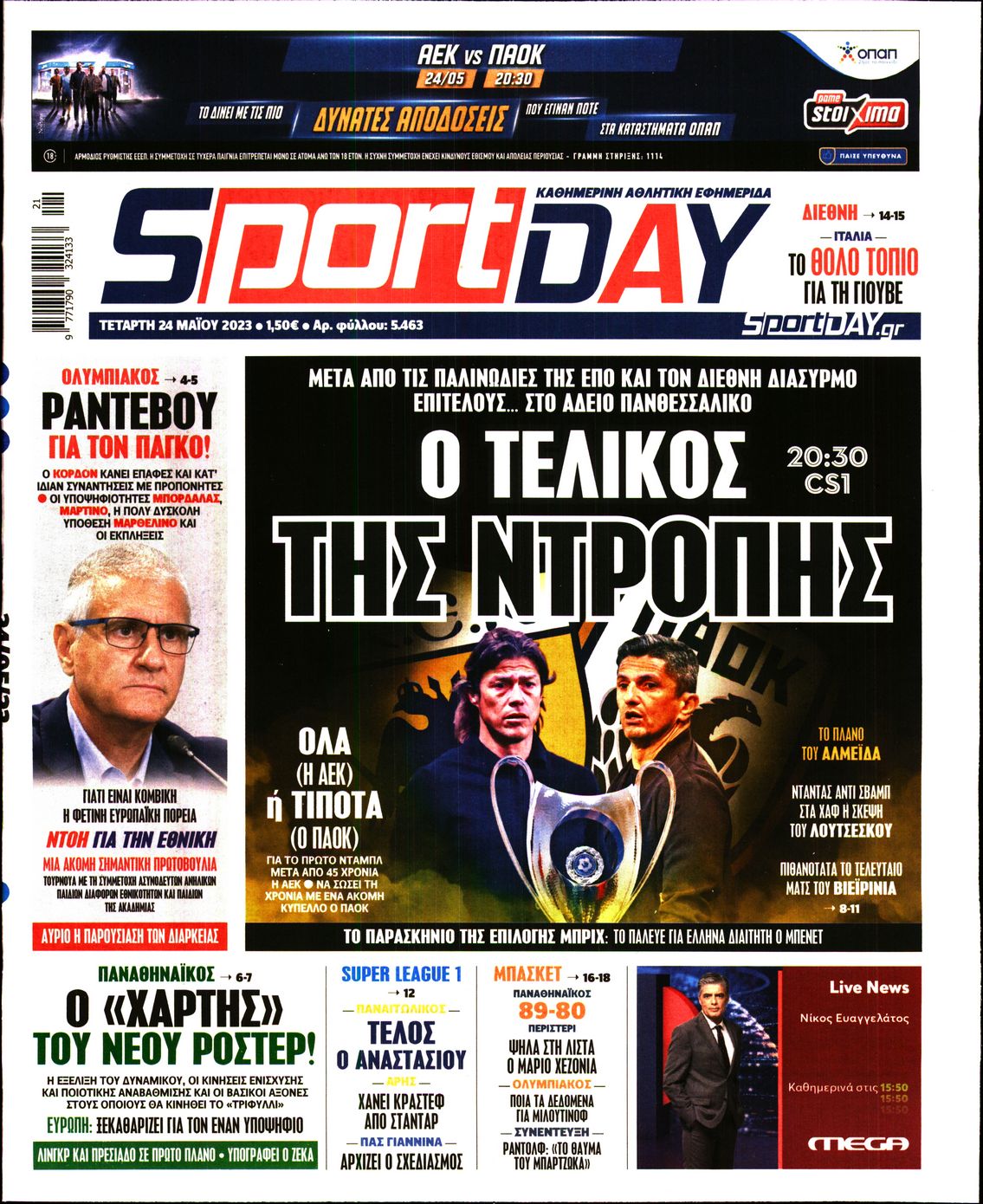 Εξώφυλο εφημερίδας SPORTDAY 2023-05-24