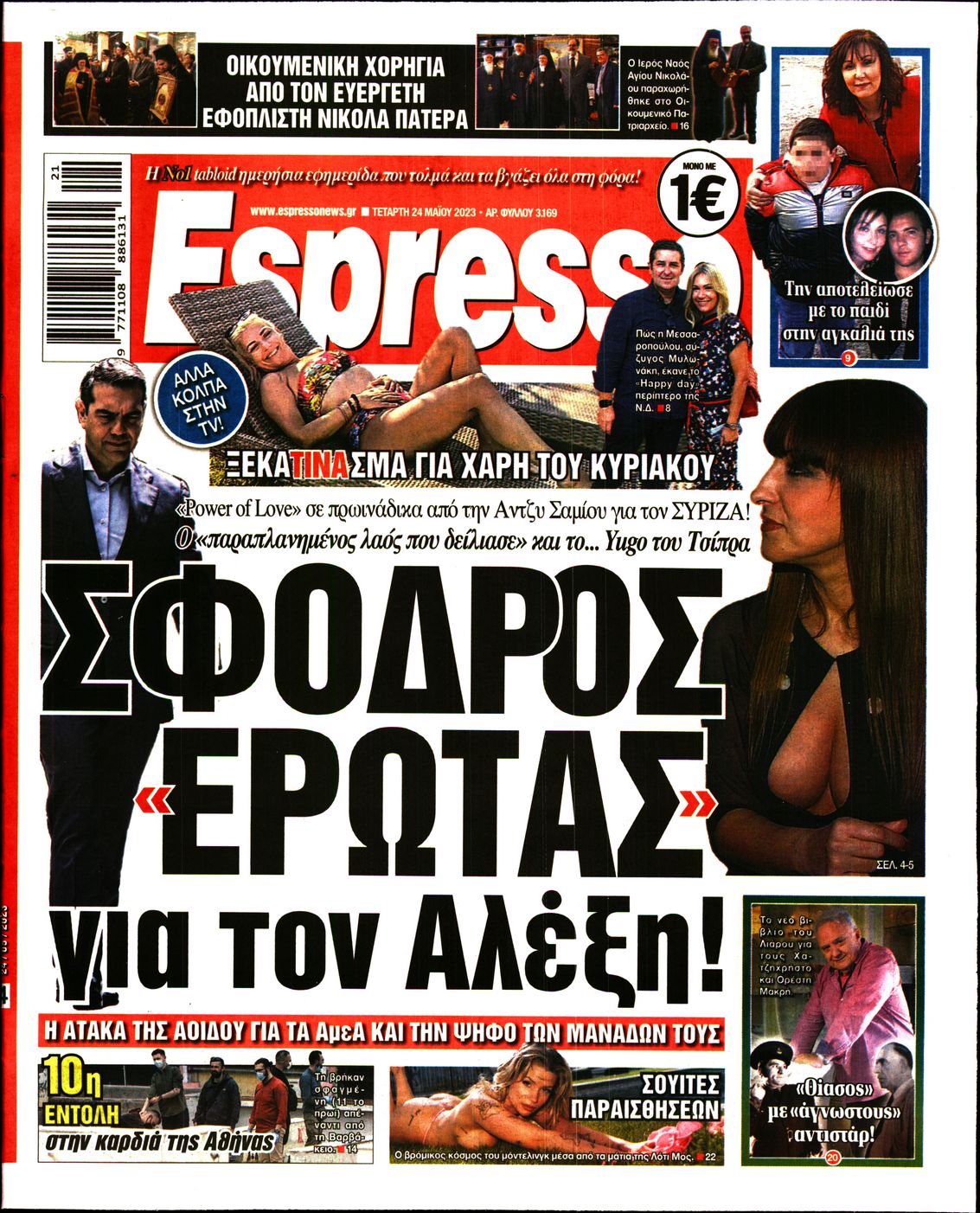 Εξώφυλο εφημερίδας ESPRESSO 2023-05-24