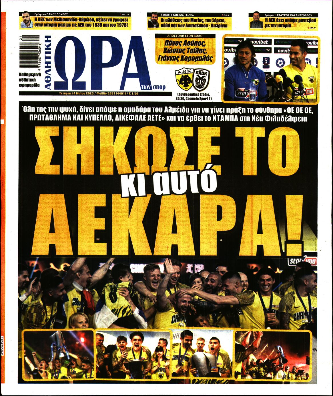 Εξώφυλο εφημερίδας ΩΡΑ ΓΙΑ ΣΠΟΡ 2023-05-24