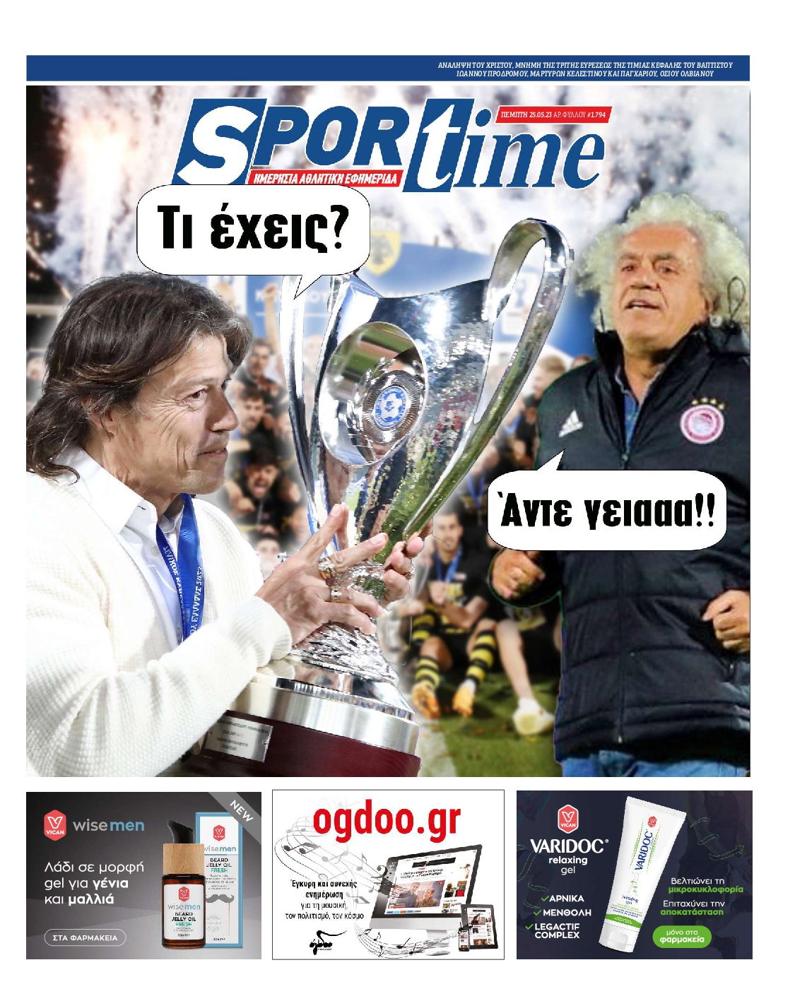 Εξώφυλο εφημερίδας SPORTIME 2023-05-25