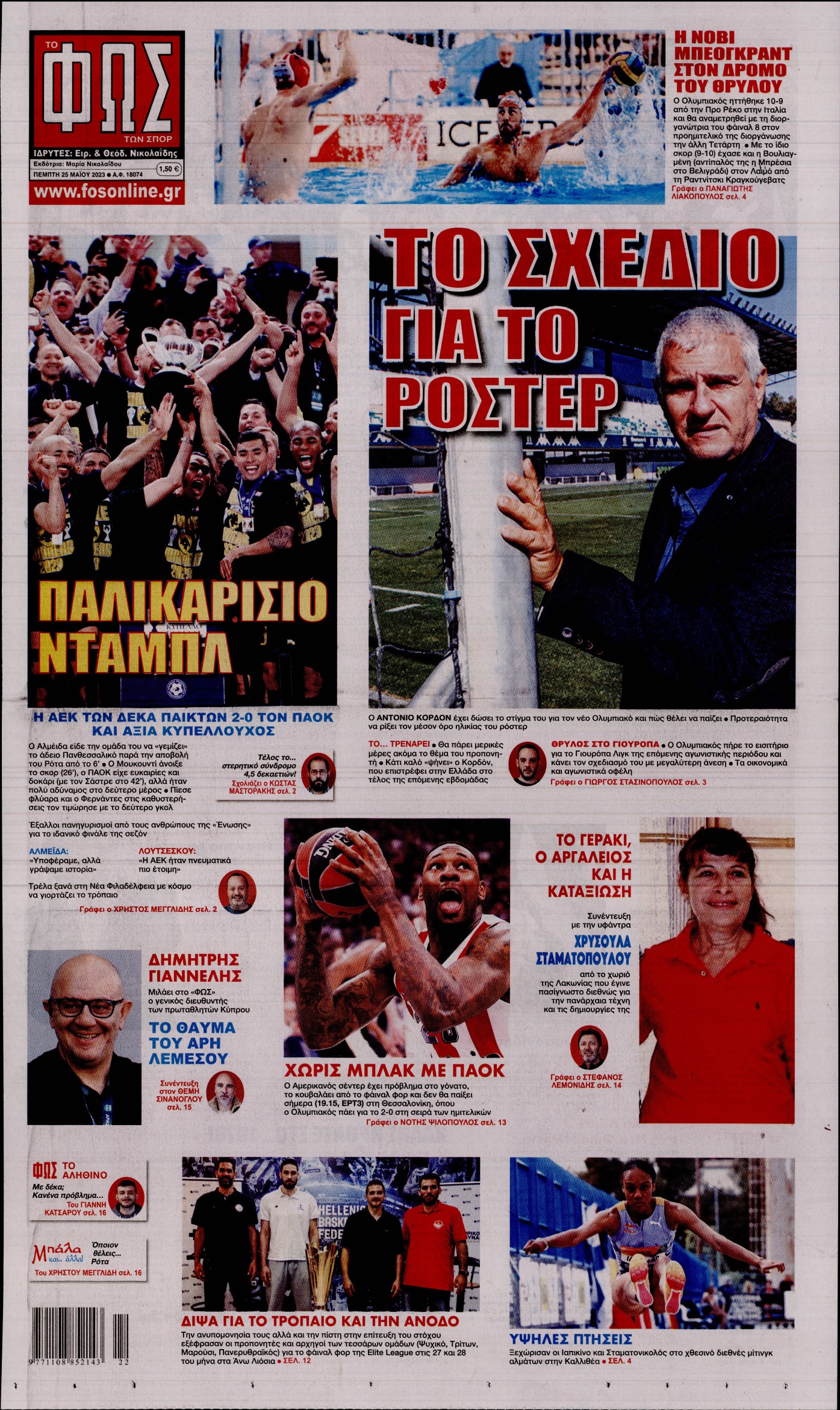 Εξώφυλο εφημερίδας ΦΩΣ ΤΩΝ ΣΠΟΡ 2023-05-25